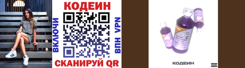 Кодеин напиток Lean (лин) Купить Новоуральск